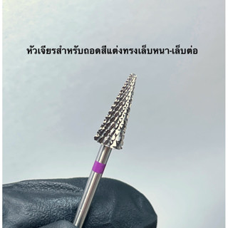 หัวม่วงใหม่สำหรับเล็บจริงที่หนาหรือเล็บต่อ