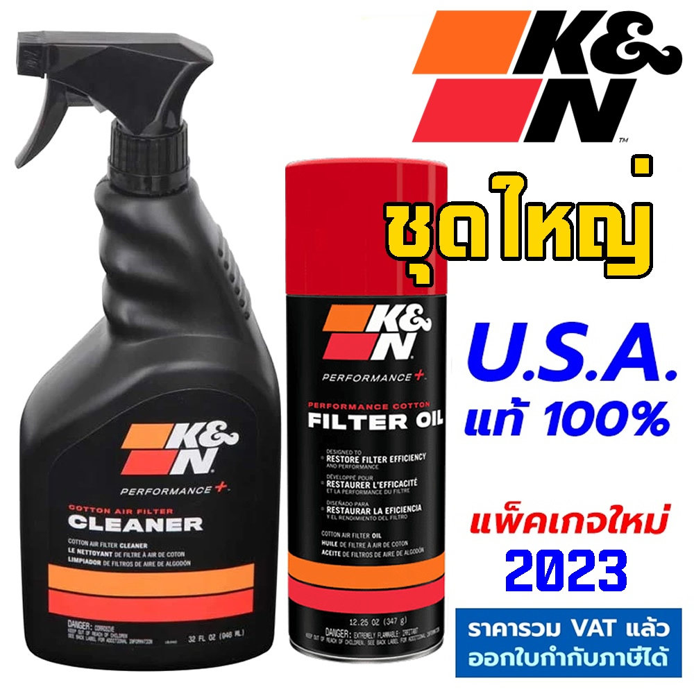 K&N ชุดใหญ่ น้ำยาล้างกรอง และน้ำยาเคลือบกรองอากาศ ขวดใหญ่ RECHARGER KIT แท้ Made in USA