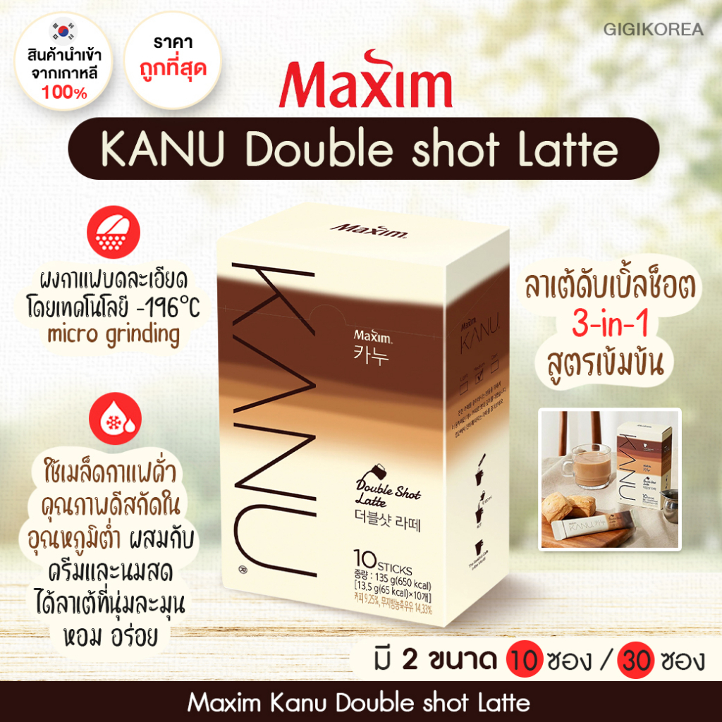 พร้อมส่ง ของแท้ ถูกที่สุด Maxim Kanu Double Shot Latte กาแฟสำเร็จรูป 3in1 ลาเต้ดับเบิ้ลช็อต (สูตรเข้มข้น)