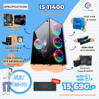 [BS-08] คอมประกอบ Intel I5 11400 / ไม่มีการ์ดจอ / DDR4 16GB 3200MHz / M.2 256GB / HDD 1TB / PSU 600W. / CASE ITSONAS