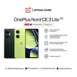 OnePlus Nord CE3 Lite 5G โทรศัพท์มือถือวันพลัส กล้องหลัง 108MP ชาร์จไว 67W