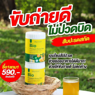 ไบโอ ไฟเบอร์🍍 1แถม1 Bio Pineapple Fiber ไฟเบอร์สับปะรดสกัด ดีท๊อกซ์ ลดพุง บำรุงผิว อร่อย ดื่มง่าย