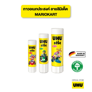 [MARIOKART  Limited Edition] UHU ยู้ฮู กาวแท่ง 98% กาวจากธรรมชาติ ติดแน่น แห้งเร็ว