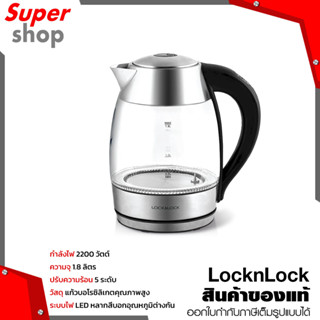 LocknLock กาต้มน้ำไฟฟ้า Electric Kettle ความจุ 1.8 L. รุ่น EJK341