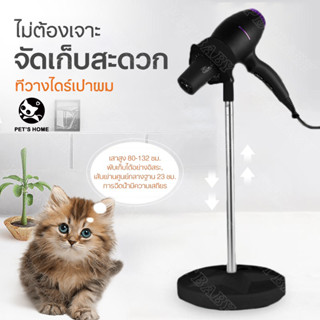 Pet’home ที่วางเครื่องเป่าผม ขาตั้งไดร์ ขาตั้งไดร์เป่าผม ที่ตั้งไดร์เป่าผม ที่วางไดร์ผม hair dryer stand CODเชียงใหม่ส่ง