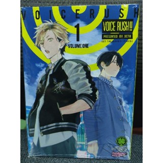 voice rush มือ 1 เล่ม 1