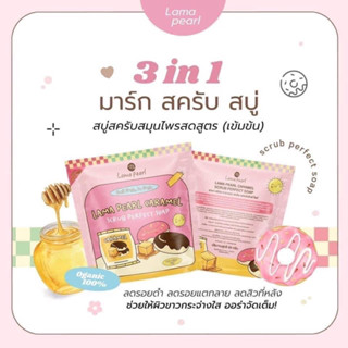 สบู่สครับโดนัท Lama Pearl Caramel Scrub Perfect Soap