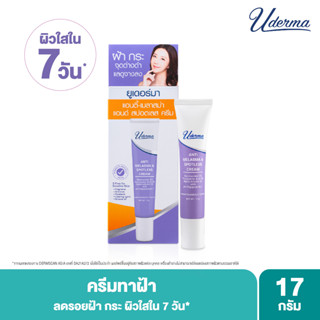 Uderma Anti Melasma &amp; Spotless Cream 17g ยูเดอร์มา แอนตี้-เมลาสม่า &amp; สปอตเลส ครีม ครีมทาฝ้า