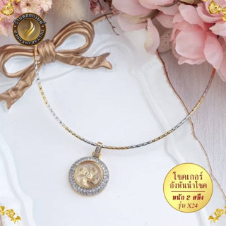 สร้อยคอ โชคเกอร์ สองกษัตริย์ หนา 1 มิล ยาว 16-18 นิ้ว (1 เส้น) AN91