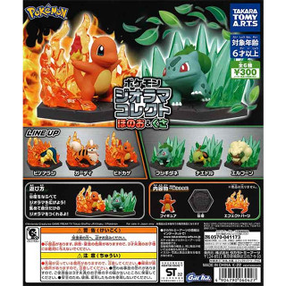 Gashapon Anime Pokemon Diorama Collection Fire &amp; Grass - กาชาปอง อนิเมะ โปเกม่อน ไดโอราม่า คอลเลคชั่น ธาตุ ไฟ และ พืช