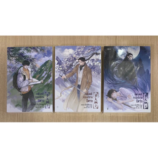 แฟ้มคดีกรมปราบปีศาจ เล่ม 1 , 2 , 4 By เมิ่งซีสือ (พิมพ์ 1 ใหม่ในซีล)