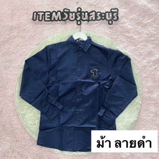 ITEM Saraburi เสื้อเชิ้ตแขนยาว สีกรมติดรูปหมา