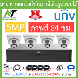 UNIVIEW ชุดกล้องวงจรปิด XVR301-04G3 + UAC-T115-F28-W เลนส์ 2.8mm จำนวน 4 ตัว + ชุดอุปกรณ์ BY N.T Computer