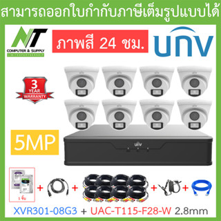 UNIVIEW ชุดกล้องวงจรปิด XVR301-08G3 + UAC-T115-F28-W เลนส์ 2.8mm จำนวน 8 ตัว + ชุดอุปกรณ์ BY N.T Computer