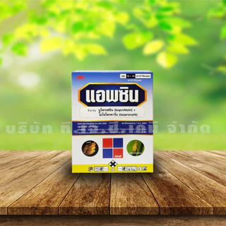 📌📌แอพซิน📌📌ตราพระอาทิตย์ กำจัดและป้องกัน คุมไข่ เพลี้ยกระโดด และเพลี้ยต่างๆ ตายเรียบ ขนาด 1 กิโลกรัม