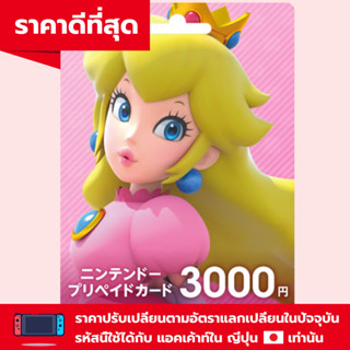 [JP eShop] บัตรนินเทนโด้ ญี่ปุ่น ¥3000; ニンテンドープリペイドカード3000円分; Nintendo eShop Card 3000 Yen