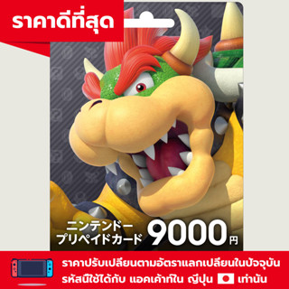 [JP eShop] บัตรนินเทนโด้ ญี่ปุ่น ¥9000; ニンテンドープリペイドカード9000円分; Nintendo eshop Card 9000 Yen