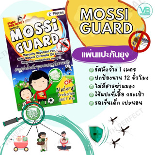 Mossi Guard แผ่นแปะป้องกันยุงกัดผสมสารสกัดจากธรรมชาติ ใช้ได้ทั้งเด็กและผู้ใหญ่ (1 ซอง/2ชิ้น)