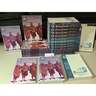 หนังสือเย็นหิมะในรอยธรรม สมเด็จพระพุฒาจารย์(เกี่ยว อุปเสโณ) วัดสระเกศ/ธรรมนิเทศพระศรีธรรมภานี(วัลลพ โกวิโล/พระพรหมบัณฑิต