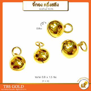 [PCGOLD] จี้ทองครึ่งสลึง กระพรวน กระดิ่ง ลูกแก้ว น้ำหนักครึ่งสลึง ทองคำแท้96.5% มีใบรับประกัน