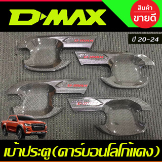 เบ้ารองมือเปิดประตู ถาดรองมือเปิดประตู คาร์บอนโลโก้แดง รุ่น 4 ประตู Isuzu Dmax D-MAX 2020 2021 2022 2023 2024 (T)