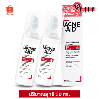 [2 ขวด] Acne Aid Moisturising Lotion Oil Control แอคเน่ เอด มอยซ์เจอร์ไรซิ่ง โลชั่น ออยล์ คอนโทรล [30 ml.]