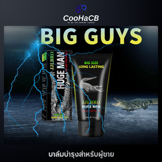 ครีมนวด หล่อเลี้ยงนวดชาย เพิ่มขนาด ยานวด อึดทนนาน50ML-A20