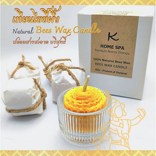 Bees Wax Candle เทียนไขขี้ผึ้ง ชุดของขวัญปีใหม่ วันเกิด วันสำคัญต่างๆ 1 ชุดประกอบด้วย เทียนไขขี้ผึ้ง 4 เล่ม แก้วใส่เทียน