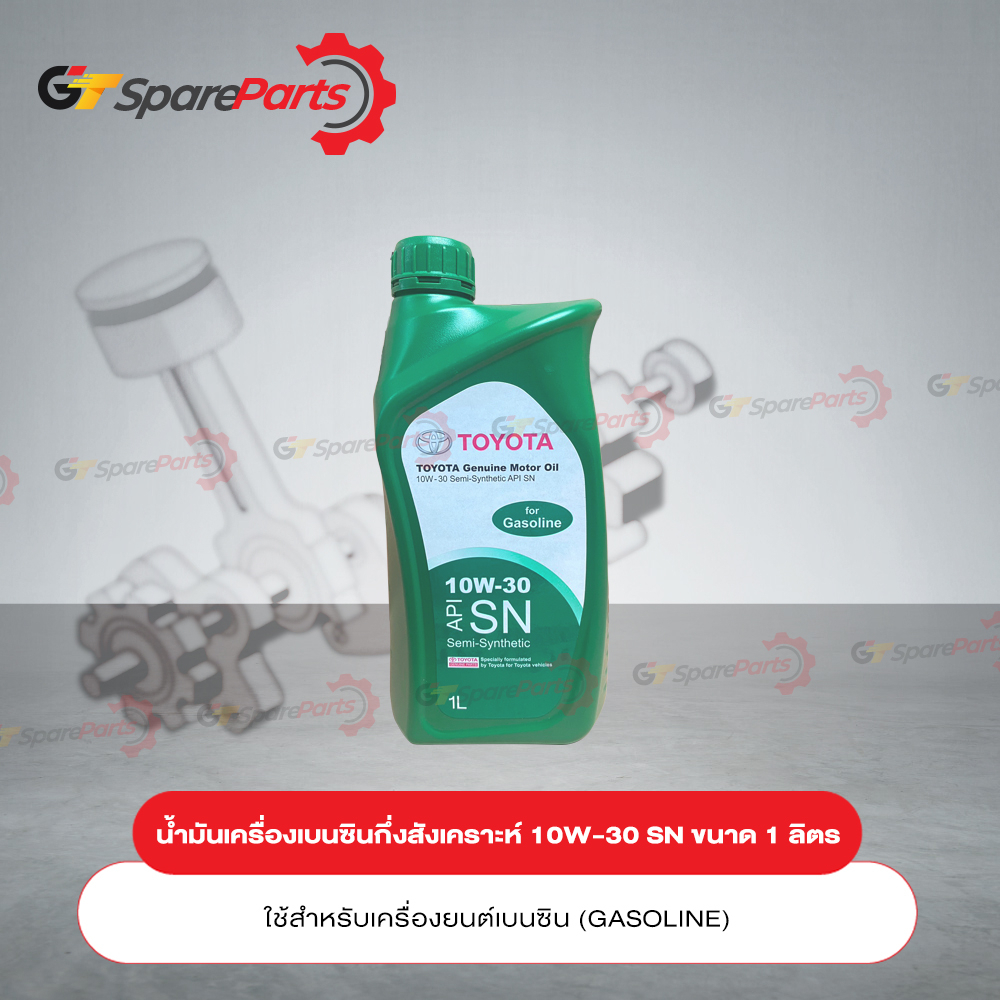 TOYOTA น้ำมันเครื่องเบนซินกึ่งสังเคราะห์ 10W-30SN ขนาด 1 ลิตร 08880-84676 (เป็นอะไหล่แท้ TOYOTA)