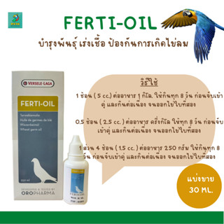 Ferti-Oil (แบ่งขาย 30 ML.) บำรุงพันธุ์ เร่งเชื้อ ป้องกันการเกิดไข่ลม