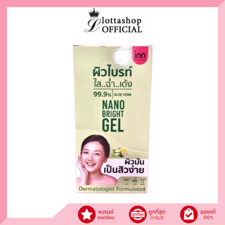 (กล่องX6ซอง) Inn Beauty Nano Bright Gel อินน์ บิวตี้ นาโน ไบร์ท เจล 40 กรัม