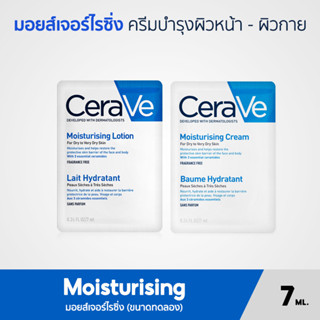 CERAVE Moisturising Lotion &amp; Cream โลชั่นและครีมบำรุงผิว เนื้อสัมผัสบางเบา แบบซองขนาด 7ML.