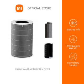 Xiaomi Smart Air Purifier 4 Filter ไส้กรองเครื่องฟอกอากาศ ไส้กรองอากาศเสี่ยวหมี่ กรองฝุ่น PM2.5