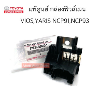 แท้ศูนย์ แผงฟิวส์เมน กล่องฟิวส์เมน VIOS 08-14 , YARIS NCP91/NCP93/NCP150 60 A ตรงขั้วบวกแบตเตอรี่ รหัส.82620-52050-1