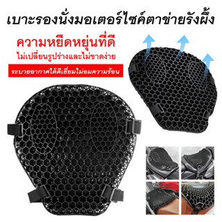 นั่งได้72ชม.ไม่เมื่อย เบาะมอเตอร์ไซค์ เบาะรองนั่งมอเตอร์ไซค์…