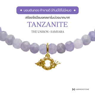 Harmenstone สร้อยข้อมือมงคลชาร์มบ่วงนาคบาศ อัญมณี Tanzanite -The Unison - Samsara[พร้อมส่ง 5-7 วัน]