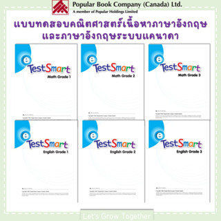 Test Smart Math / English Worksheet with Answer Keys แบบทดสอบคณิตศาสตร์เนื้อหาภาษาอังกฤษและภาษาอังกฤษระบบแคนาดา