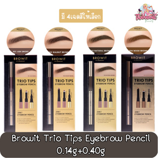 Browit Trio Tips Eyebrow Pencil 0.14g+0.40g บราวอิท ทรีโอ ทิปส์ อายบราว เพนซิล 0.14กรัม+0.40กรัม