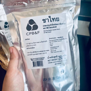 ❗️ยกลัง 10ถุง❗️ชาไทยพรีเมียม ชาแดง ชาชัก ใบชาบดพร้อมชง กลิ่นวานิลา by CP B&amp;F (ซีพี บีแอนด์เอฟ) 250กรัม