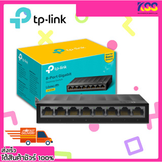 อุปกรณ์เพิ่มช่องแลน tp-link ls1008g 8-Port 10/100/1000Mbps Desktop Switch Litewave เปิดใบกำกับภาษี พร้อมส่ง