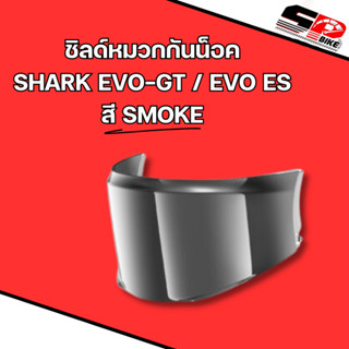 ชิลด์หมวกกันน็อค SHARK EVO-GT / EVO ES !!