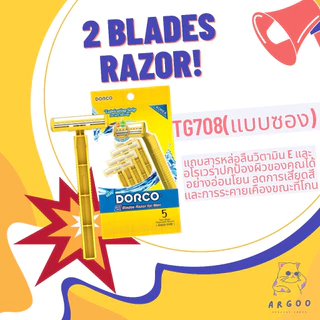 Dorco (ดอร์โก้) มีดโกนหนวด ที่โกนหนวด จำนวน 1 ซอง (6 ด้าม)
