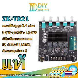 DIYsound zk tb21 แท้ แอมจิ๋วบลูทูธ zk tb 21 แอมป์จิ๋วแรงๆ แอมป์จิ๋วtb21 แอมป์จิ๋ว แอมป์จิ๋วบูทูธ