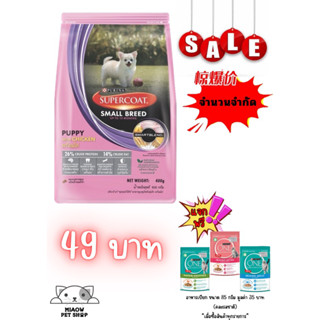 อาหารสุนัข สูตรลูกสุนัข รสเนื้อไก่ Supercoat DOG FOOD ซุปเปอร์โค้ท