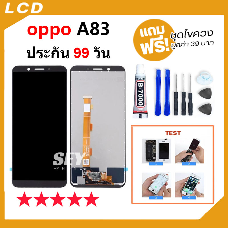 หน้าจอ LCD จอ+ทัช ใช้สำหรับ oppo A83 หน้าจอ LCD Display พร้อมทัชสกรีน ออปโป้ oppo A83 / oppo A1