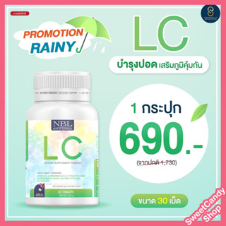 🔷️ส่งฟรี🔷️NBL LC วิตามินล้างพิษปอด บำรุงปอด ระบบหายใจ ไอจาม ไอเรื้อง แก้ไซนัส ต้านหวัด { โฉมใหม่ } ตัวดัง