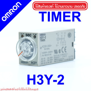 H3Y-2 OMRON TIMER OMRON H3Y-2 OMRON TIMER H3Y-2 TIMER ไทม์เมอร์ H3Y-2 ไทม์เมอร์ OMRON H3Y OMRON H3Y