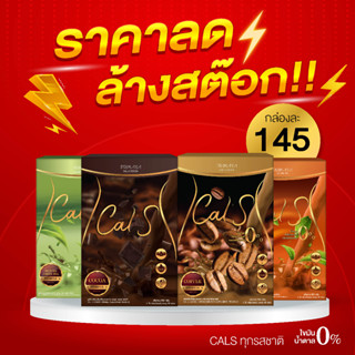 Cals แคลเอส  เครื่องดื่ม คุมหิว โกโก้ กาแฟ ชาไทย ไวท์มอลต์ ชาเขียว อิ่มนาน ควบคุมน้ำหนัก ไม่มีสารอันตราย Cal s หุ่นดี