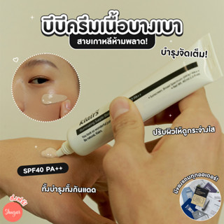 [โค้ด ZWURU8 ลด 15% ไม่มีขั้นต่ำ] Dear Klairs : Illuminating Supple Blemish Cream 40 ml