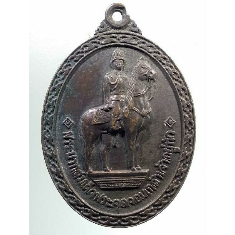 Antig FB 2222 เหรียญพระบรมรูปทรงม้า พระบาทสมเด็จพระจุลจอมเกล้าเจ้าอยู่หัวรัชกาลที่ 5 สมาคมเจ้าของม้าแข่ง ปี 2539